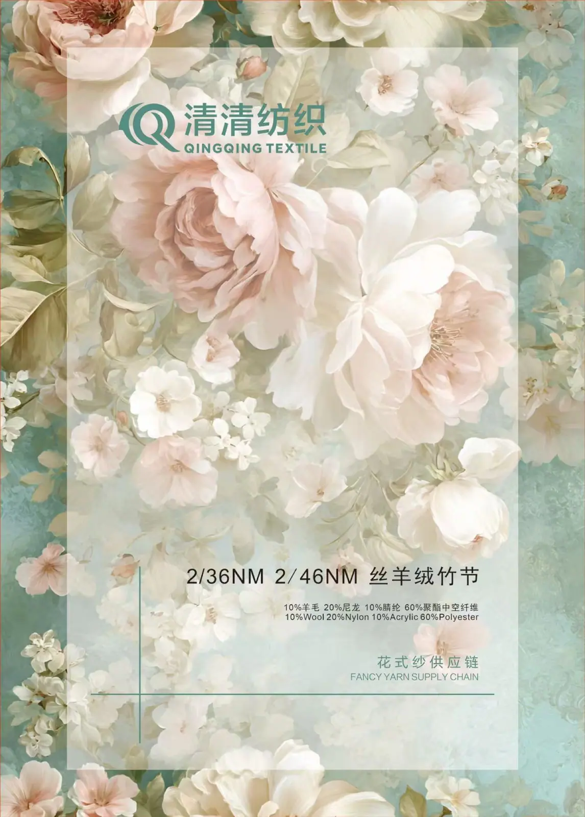 丝羊绒竹节 10羊毛20尼龙10腈纶60聚酯中空纤维