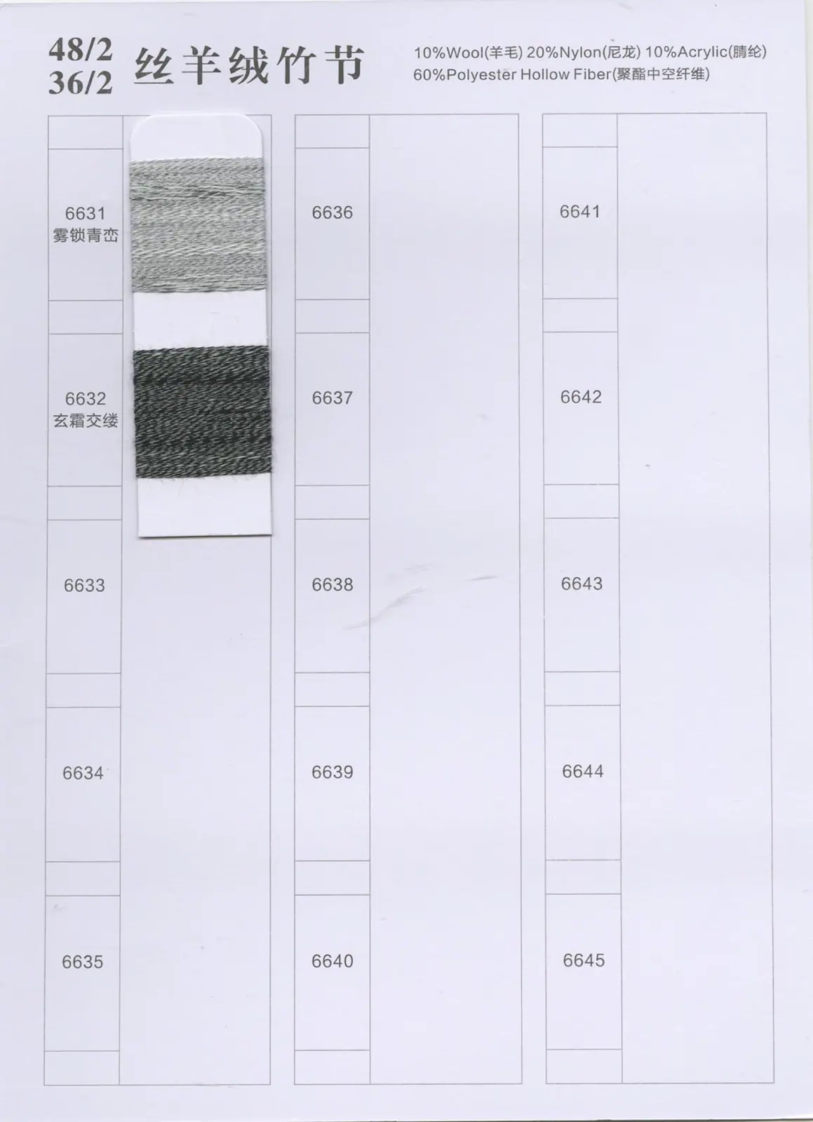 丝羊绒竹节 10羊毛20尼龙10腈纶60聚酯中空纤维，第 3 张