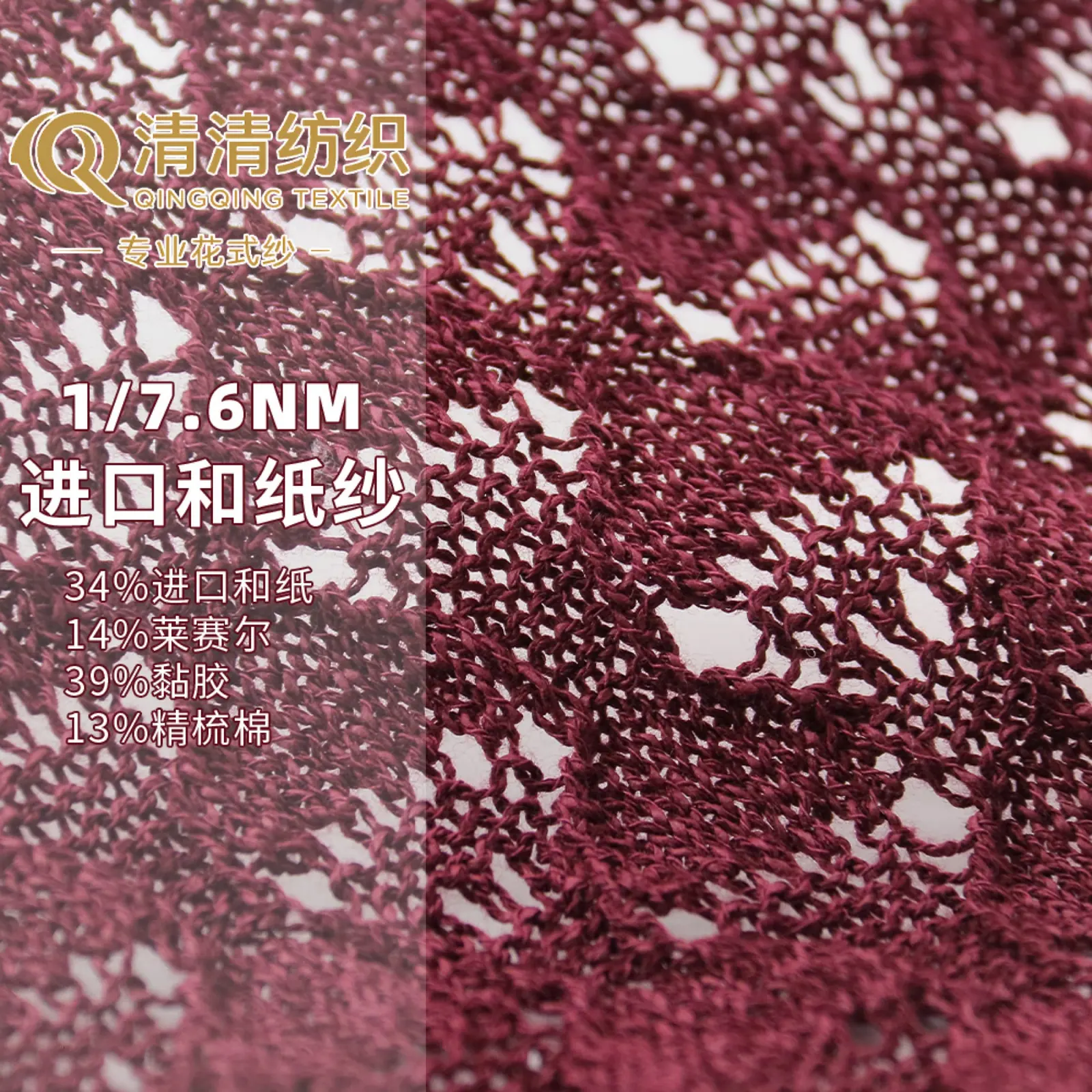 进口和纸纱 34和纸14莱赛尔39黏胶13精梳棉