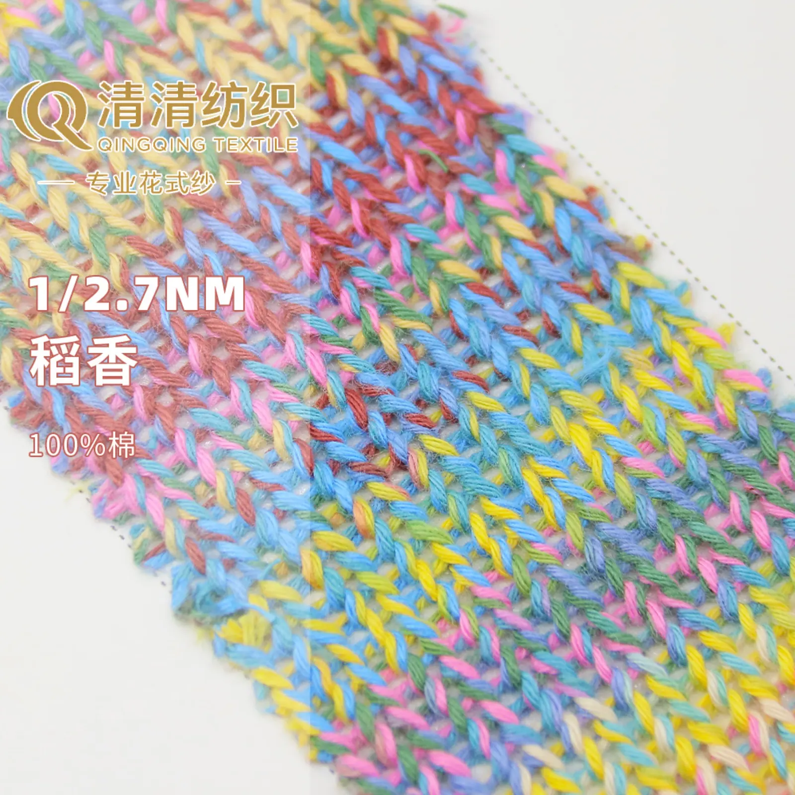 稻香 油画棉双股