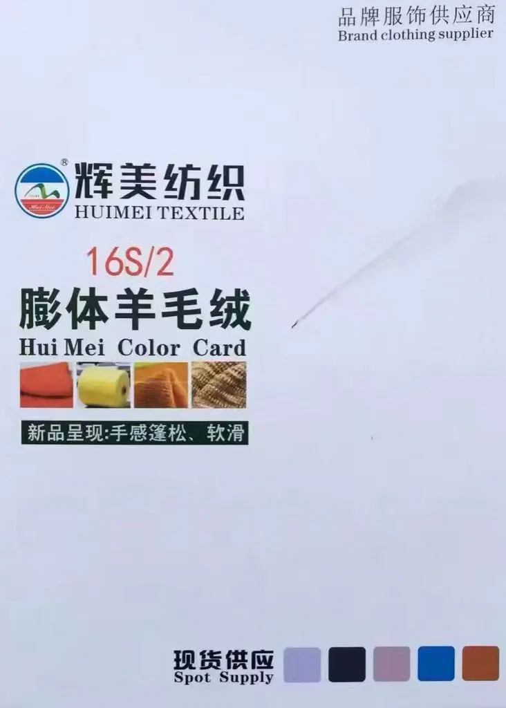 膨体羊毛绒 · 色卡