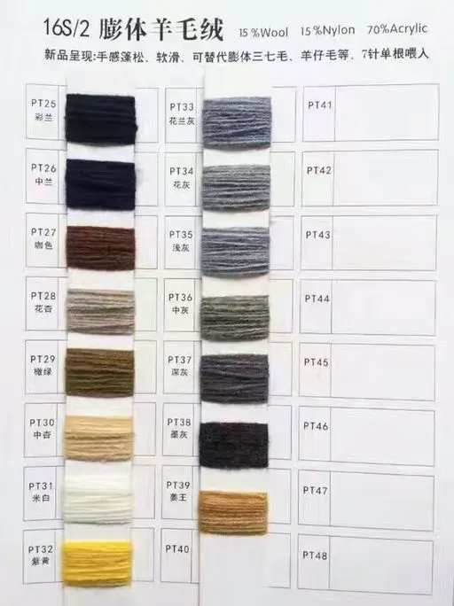 膨体羊毛绒 · 色卡，第 2 张