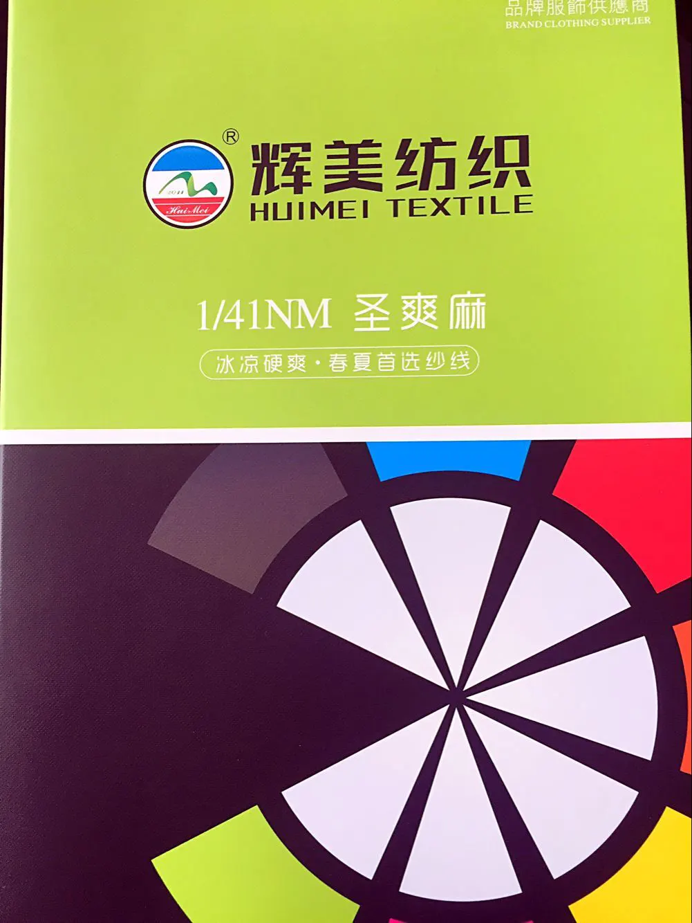 圣爽麻 · 色卡