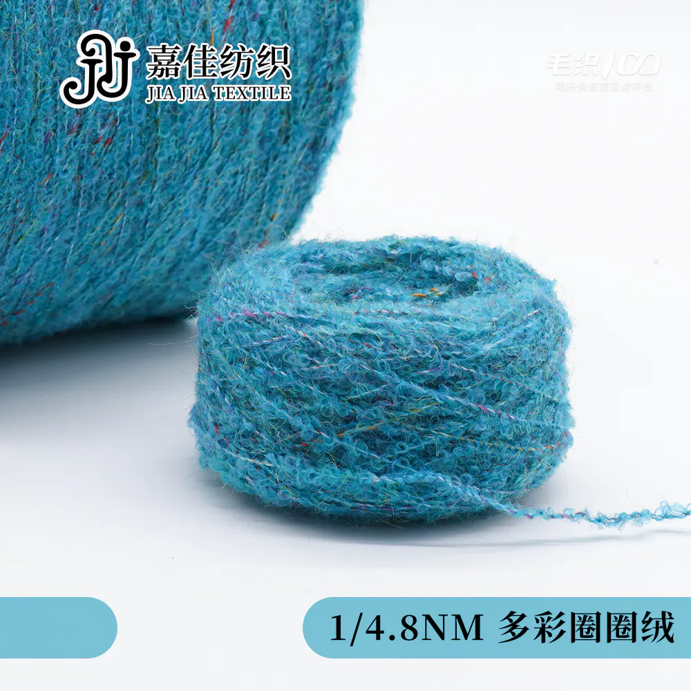 多彩圈圈绒