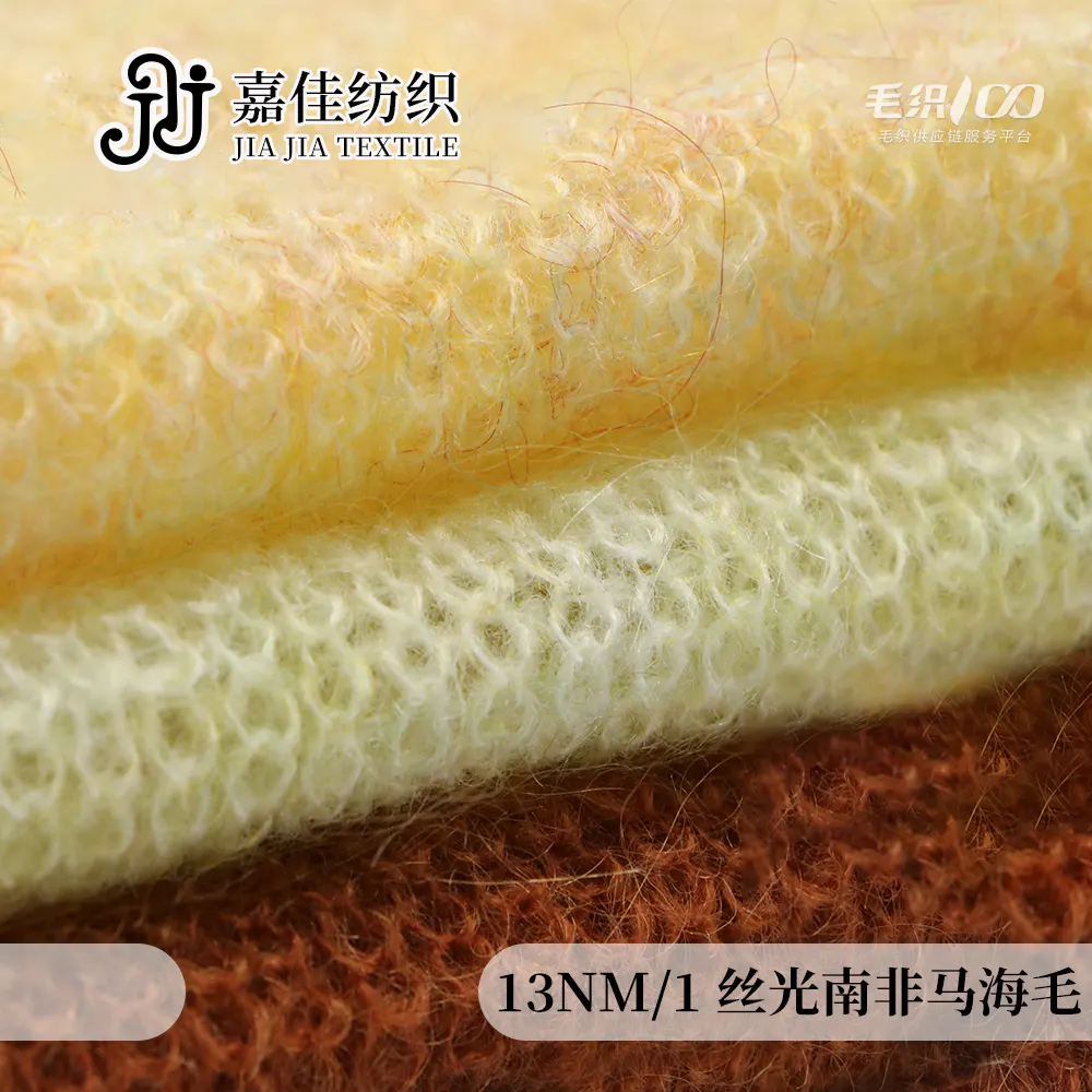 丝光南非马海毛，第 4 张