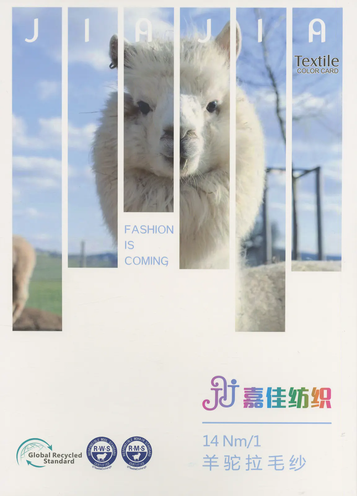 羊驼拉毛纱 · 色卡