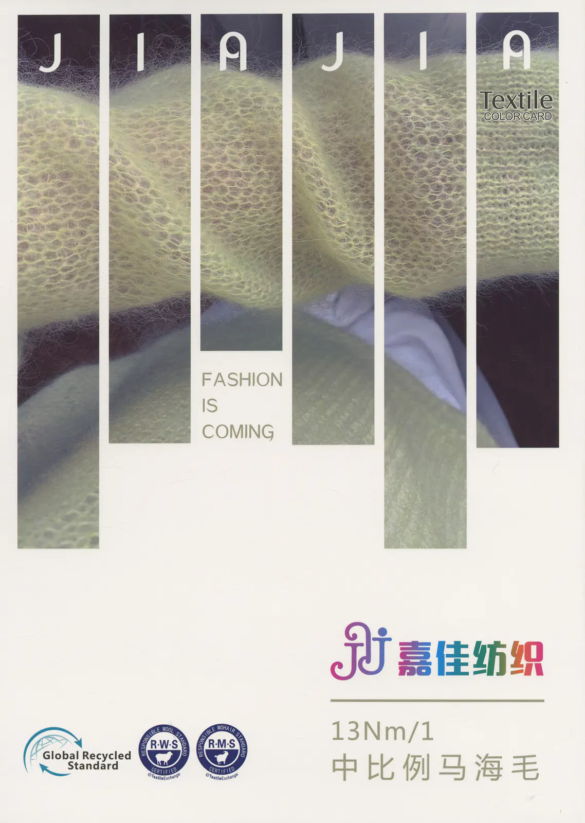 中比例马海毛 · 色卡