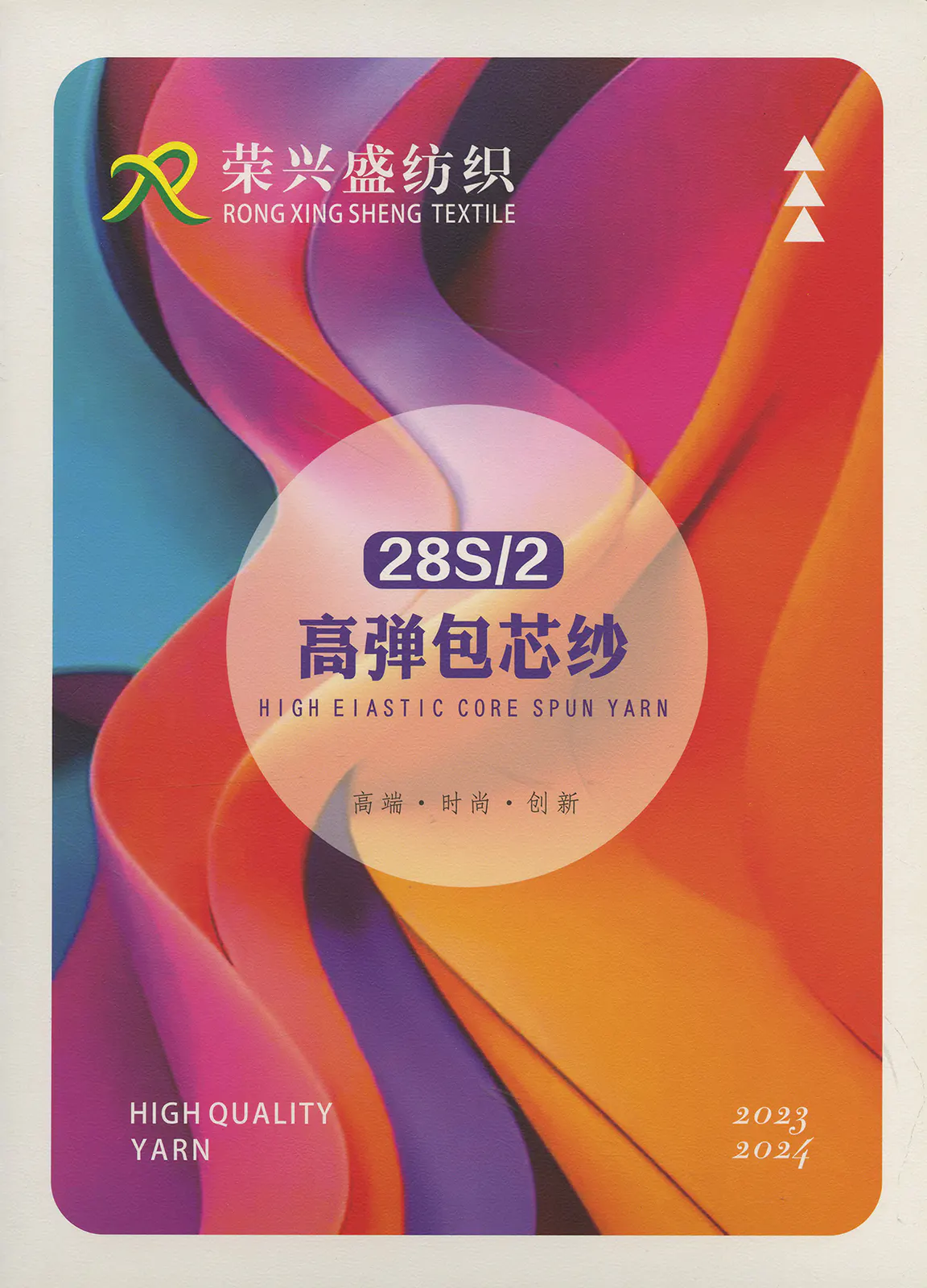 高弹包芯纱 · 色卡
