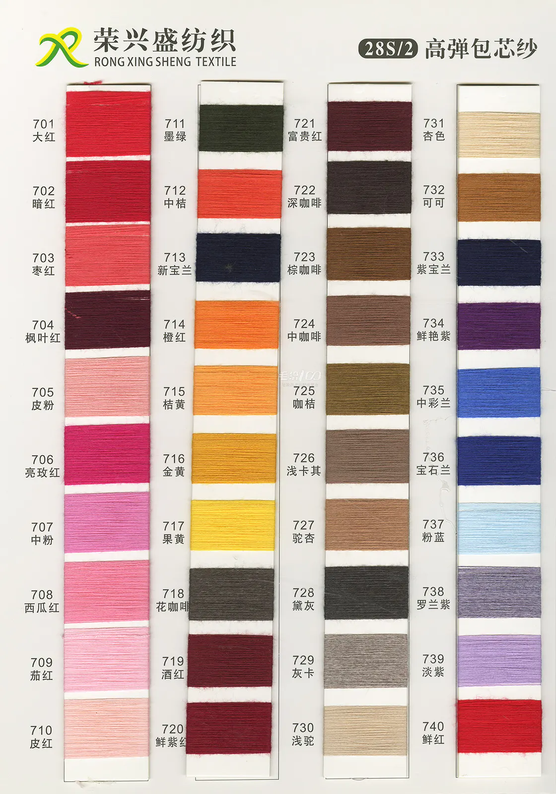 高弹包芯纱 · 色卡，第 1 张