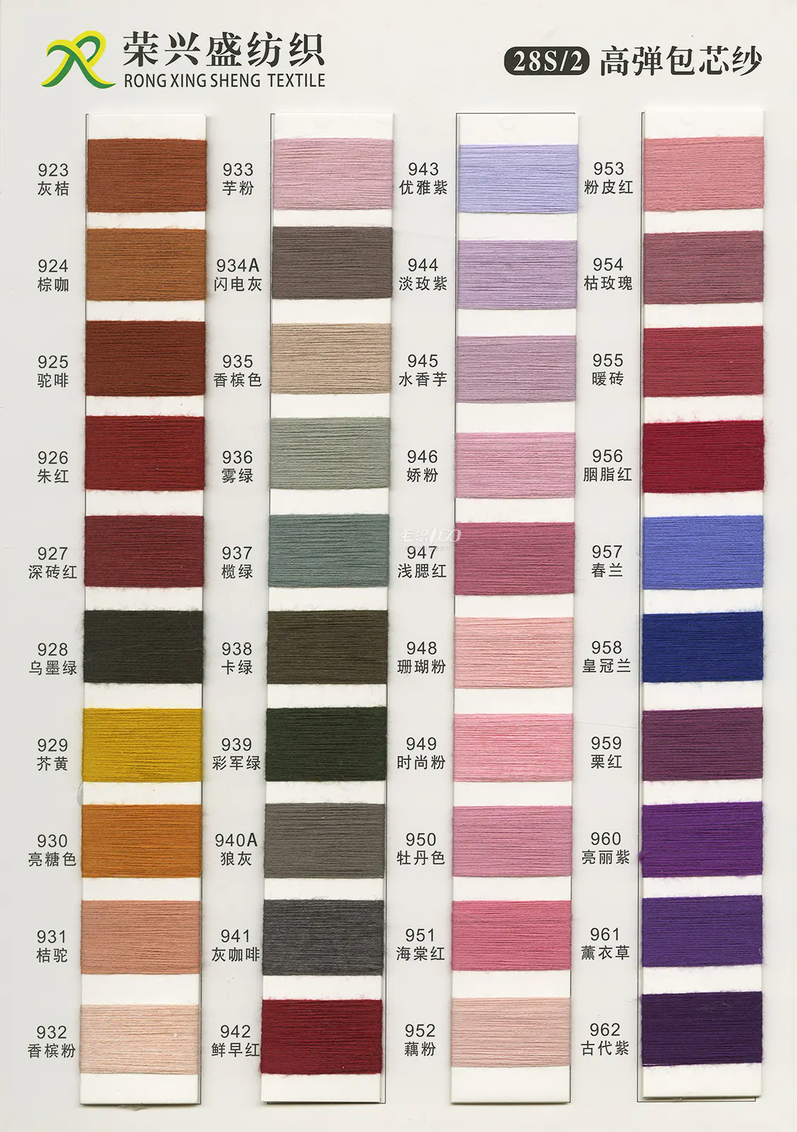 高弹包芯纱 · 色卡，第 4 张