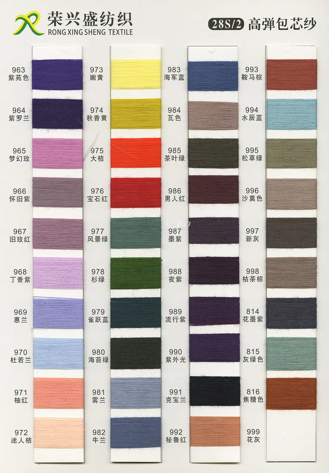 高弹包芯纱 · 色卡，第 5 张