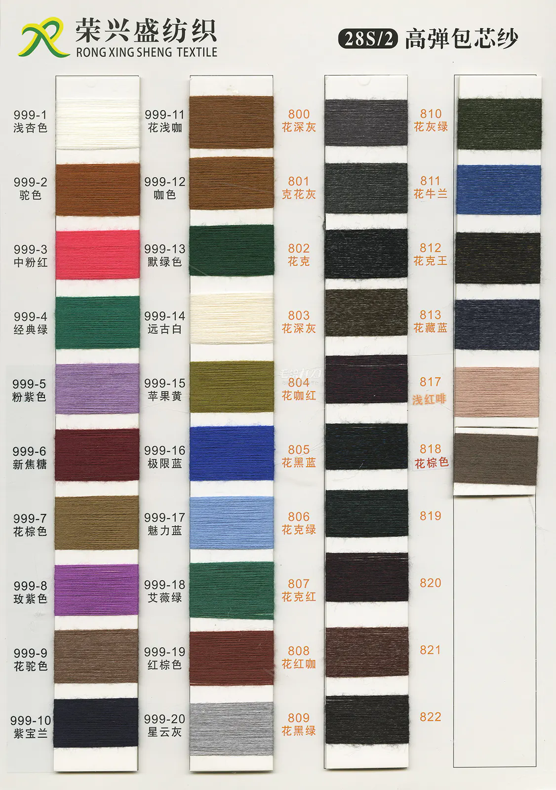 高弹包芯纱 · 色卡，第 6 张