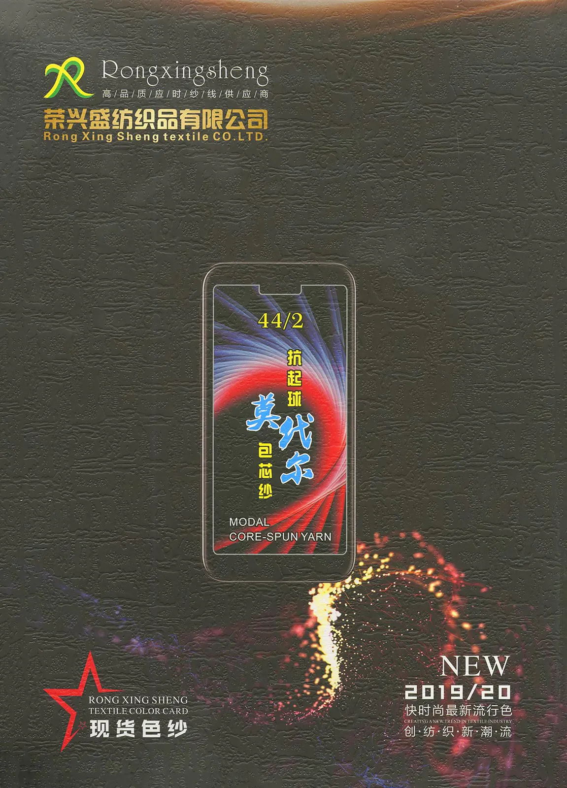 抗起球莫代尔包芯纱 · 色卡