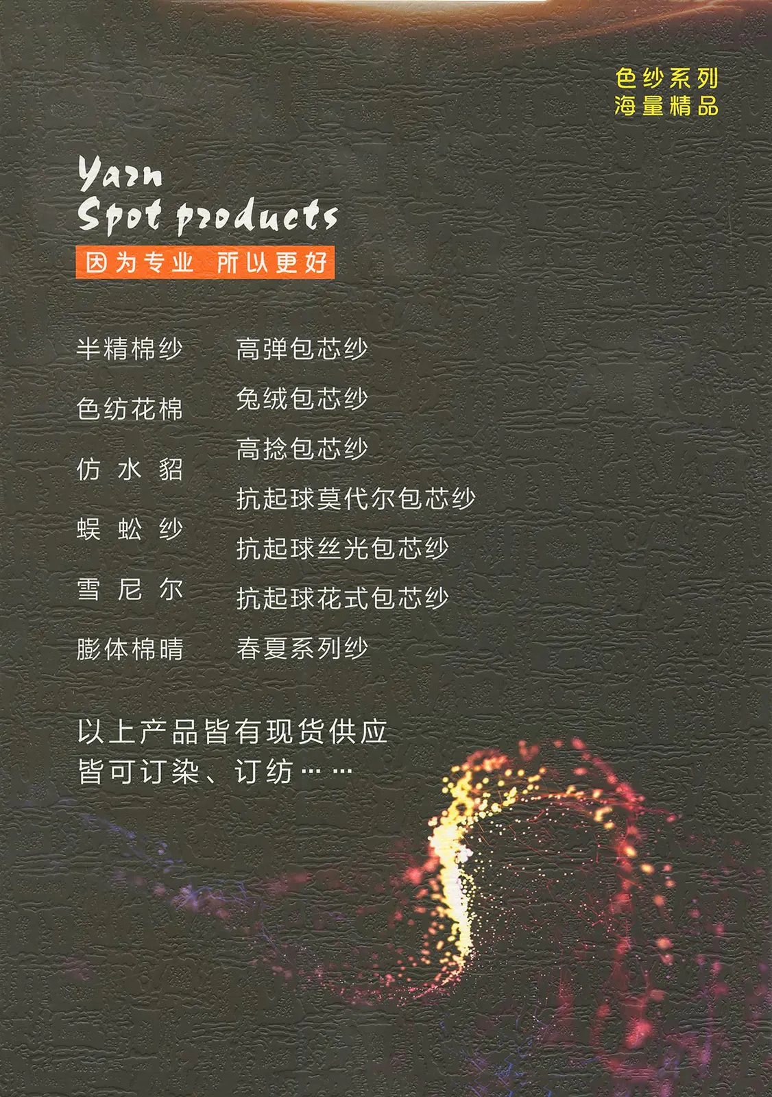 抗起球莫代尔包芯纱 · 色卡，第 1 张