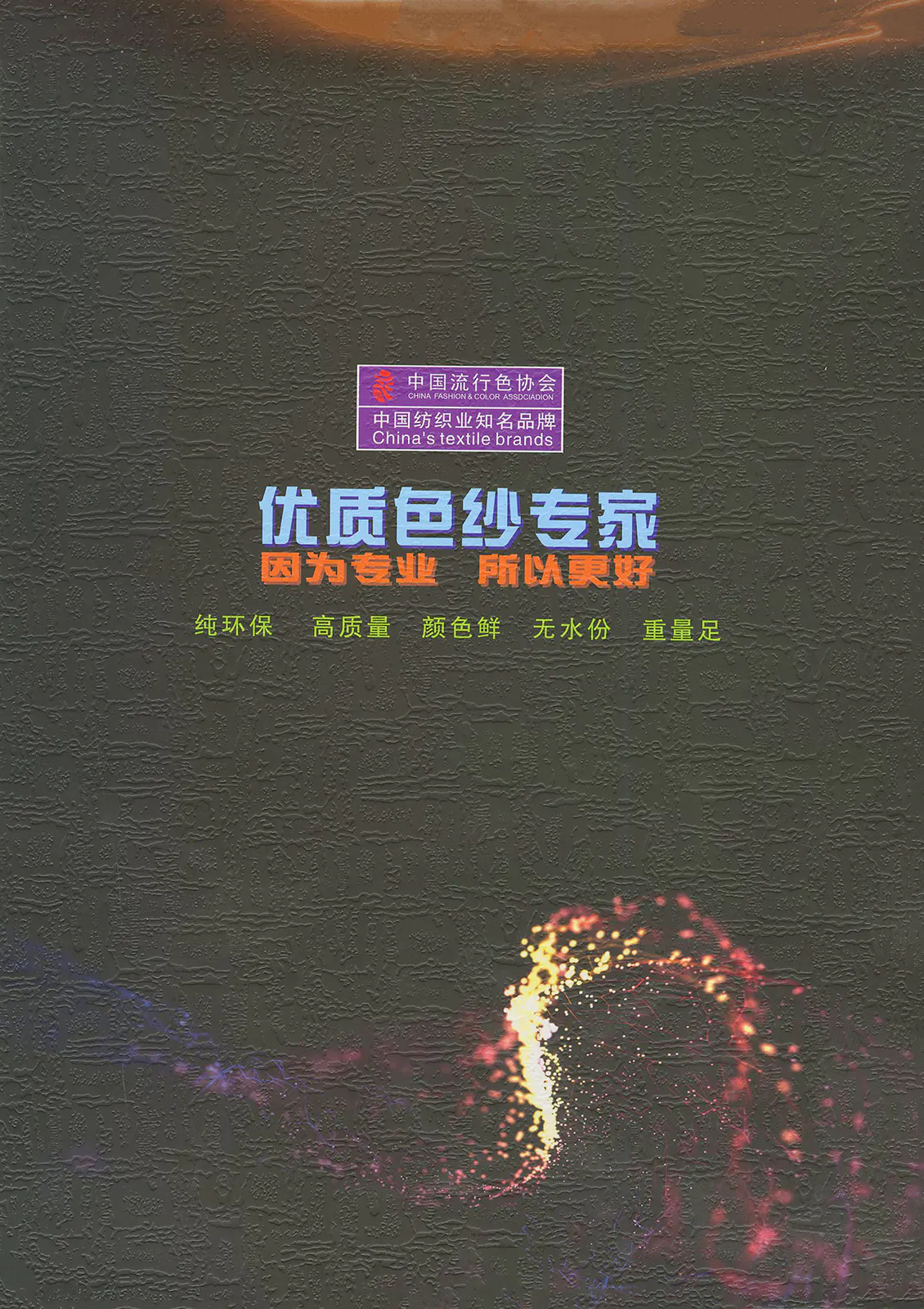 抗起球莫代尔包芯纱 · 色卡，第 6 张