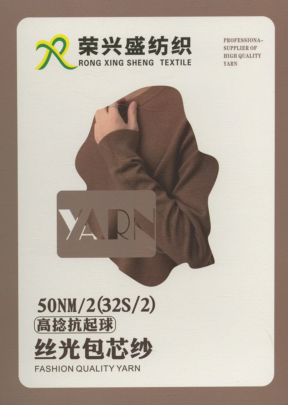 高捻抗起球丝光包芯纱 · 色卡