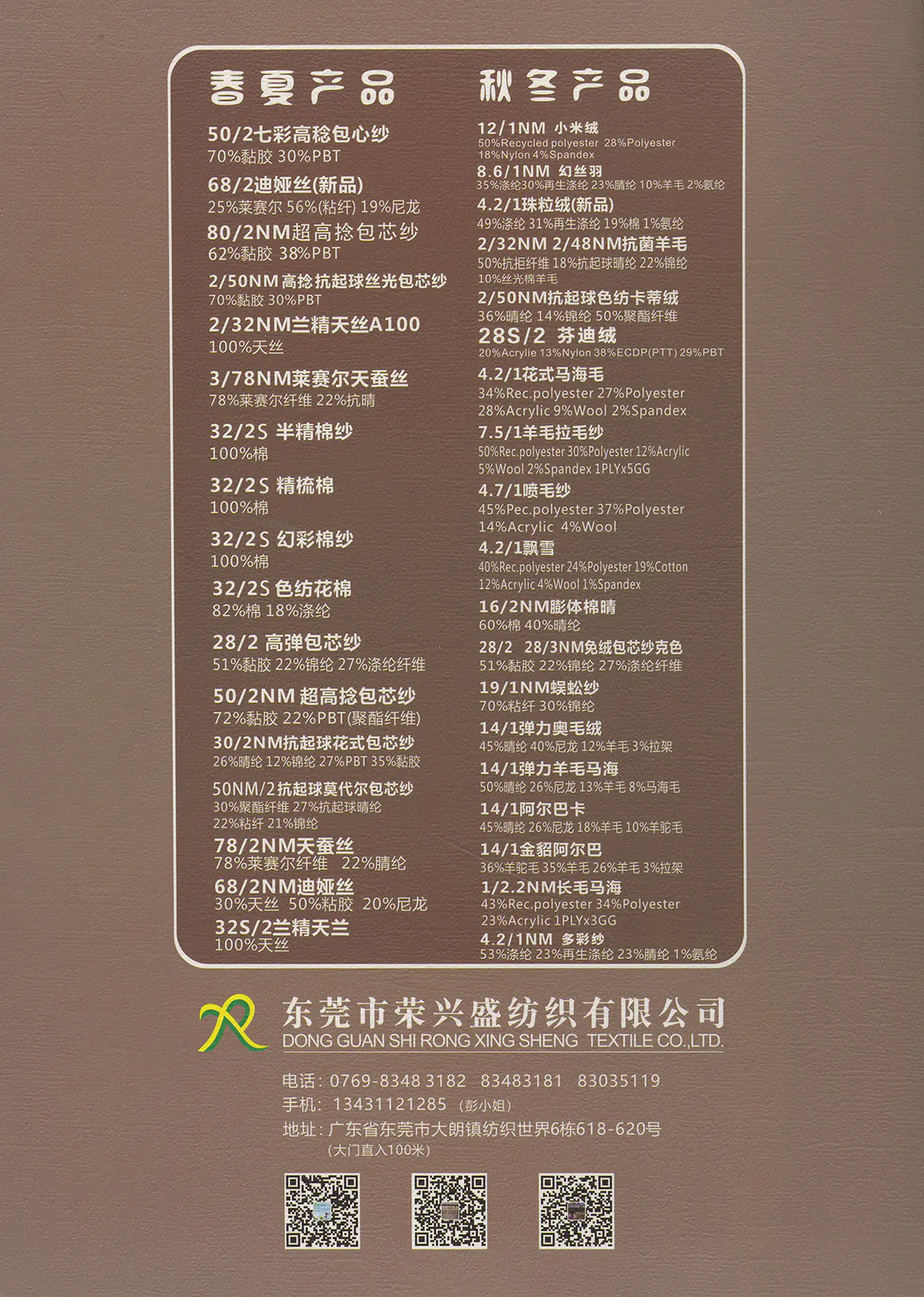 高捻抗起球丝光包芯纱 · 色卡，第 8 张