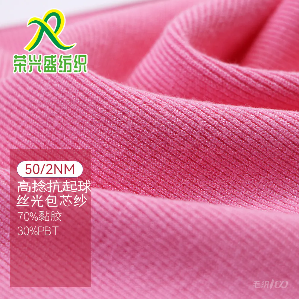 高捻抗起球丝光包芯纱
