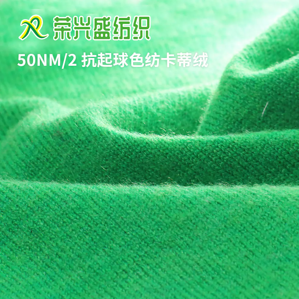 抗起球色纺卡蒂绒，第 5 张