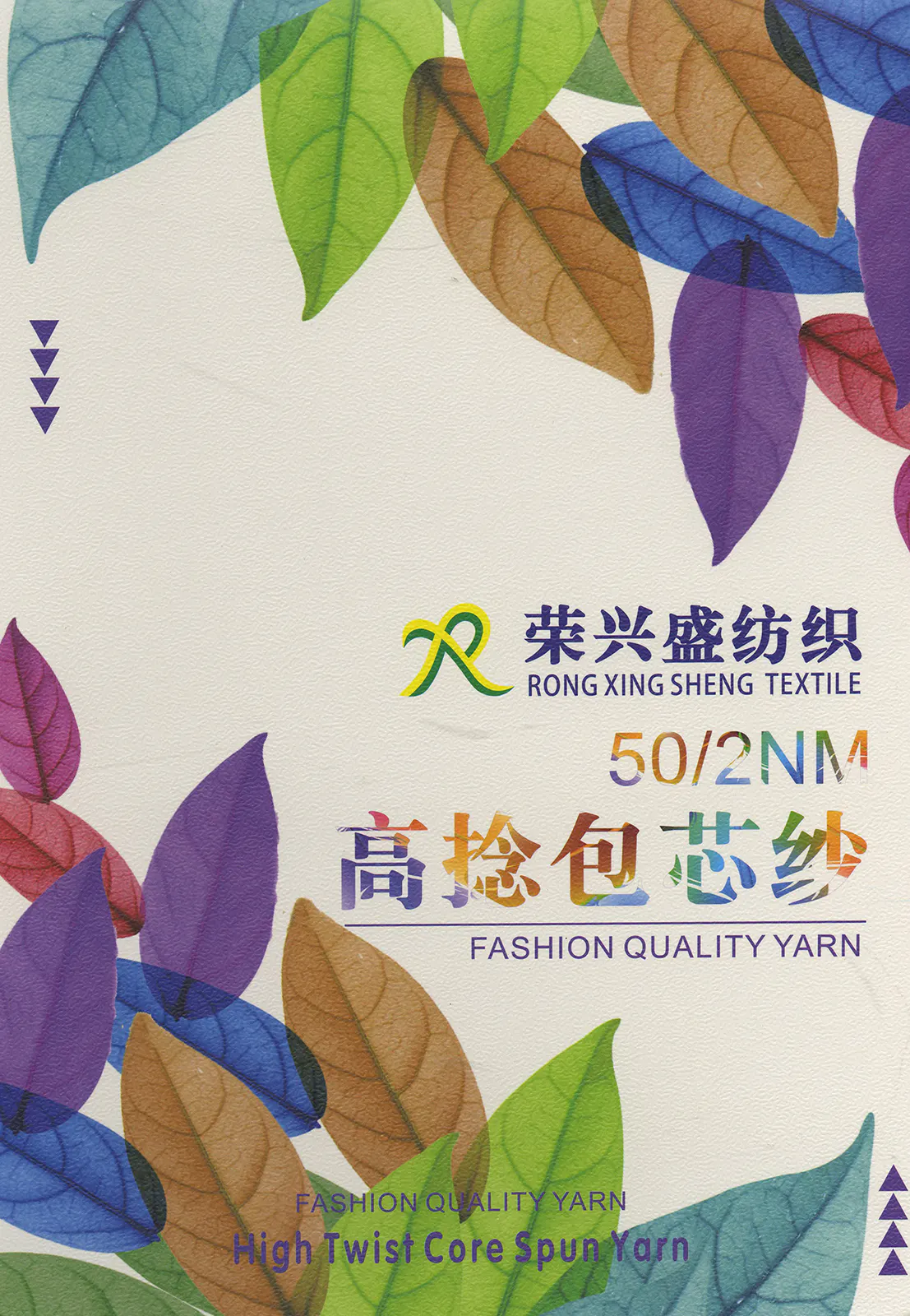 高捻包芯纱 · 色卡