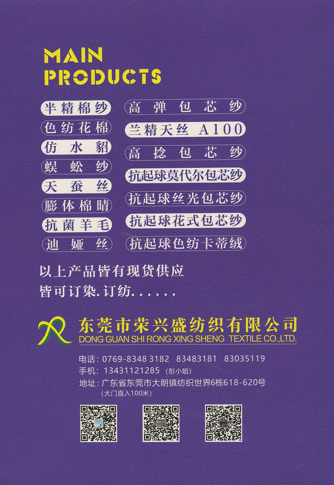 高捻包芯纱 · 色卡，第 4 张