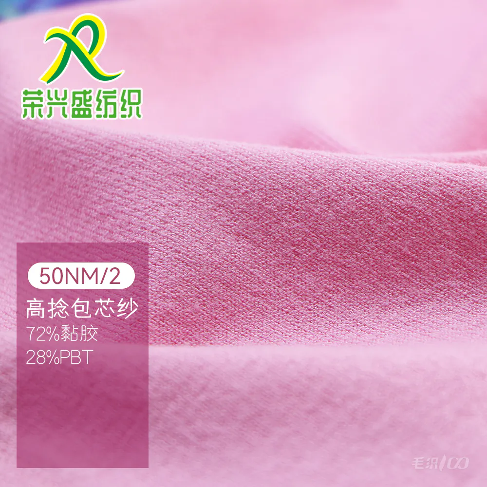 高捻包芯纱