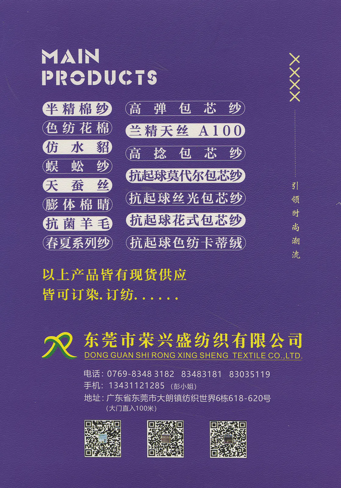 天蚕丝 · 色卡，第 4 张