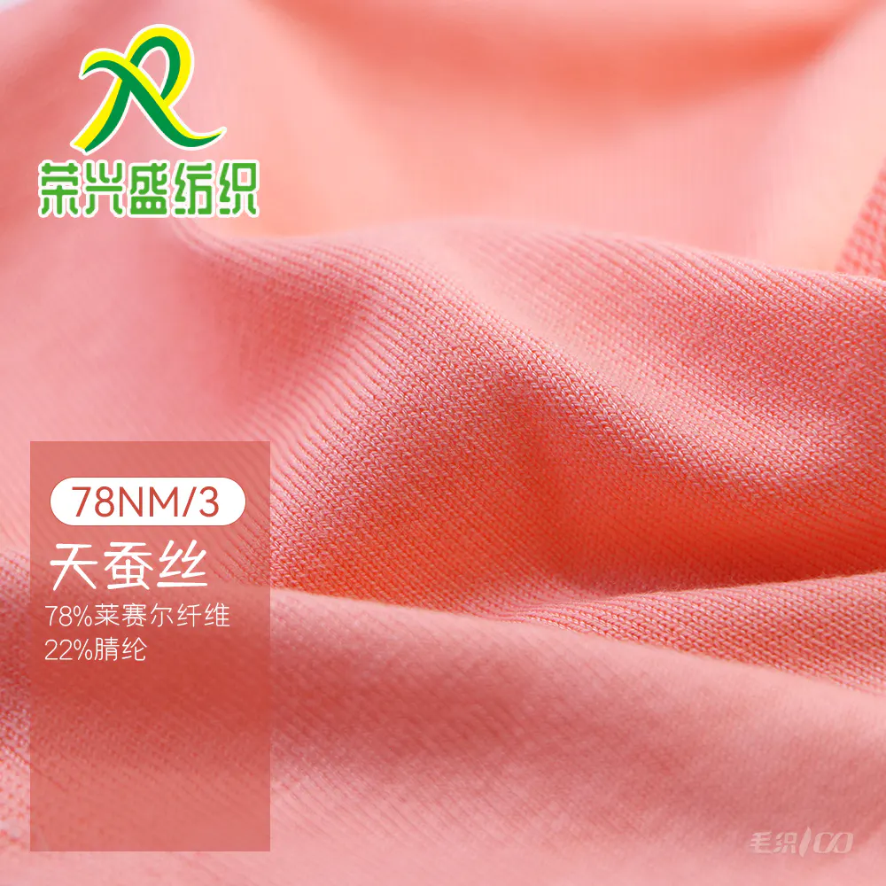 天蚕丝
