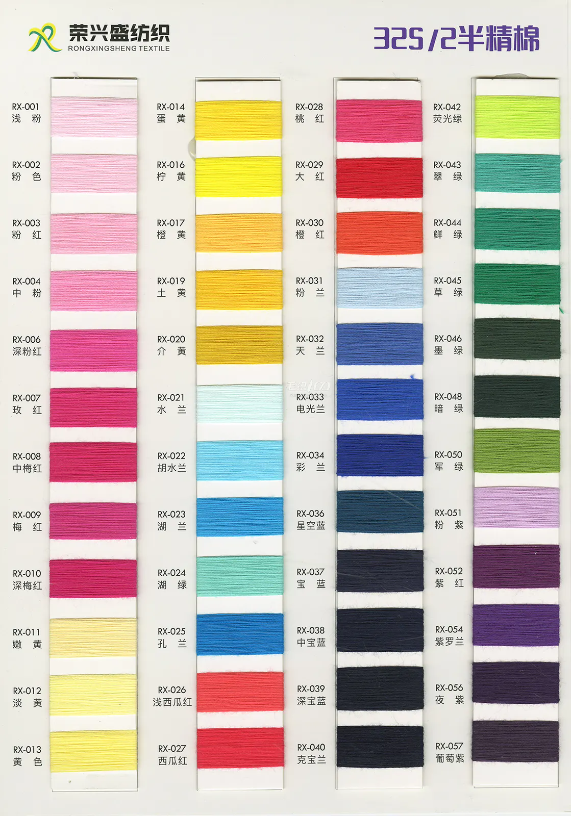 半精棉纱 · 色卡，第 1 张