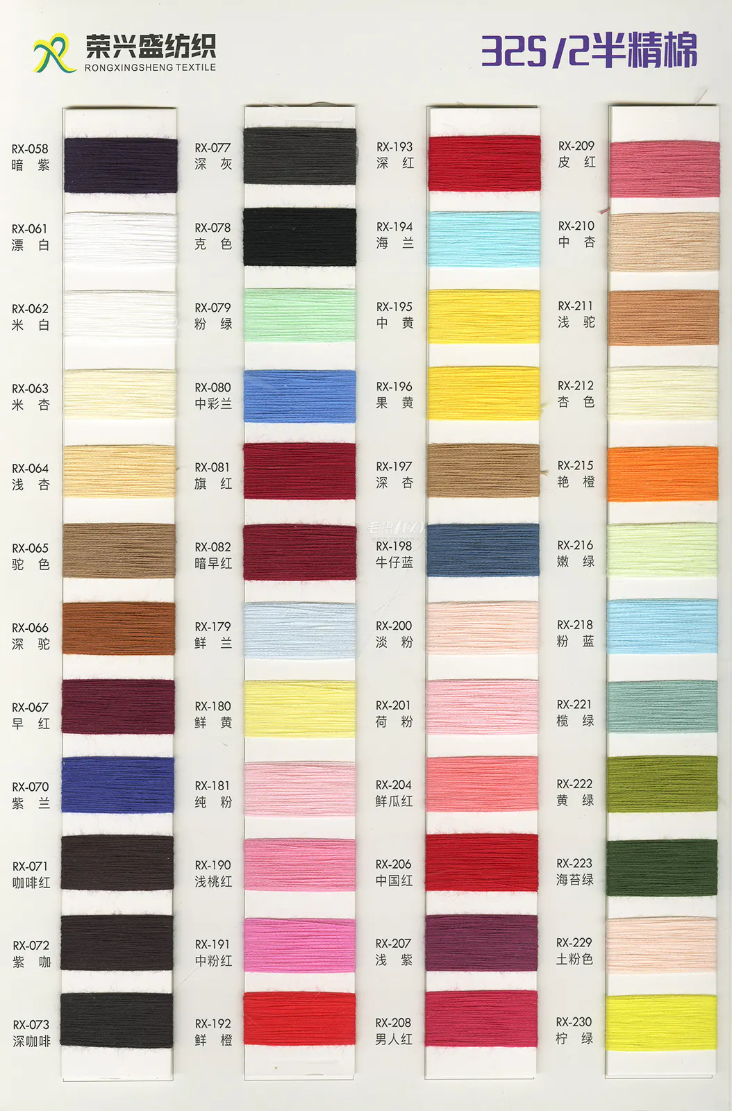 半精棉纱 · 色卡，第 2 张