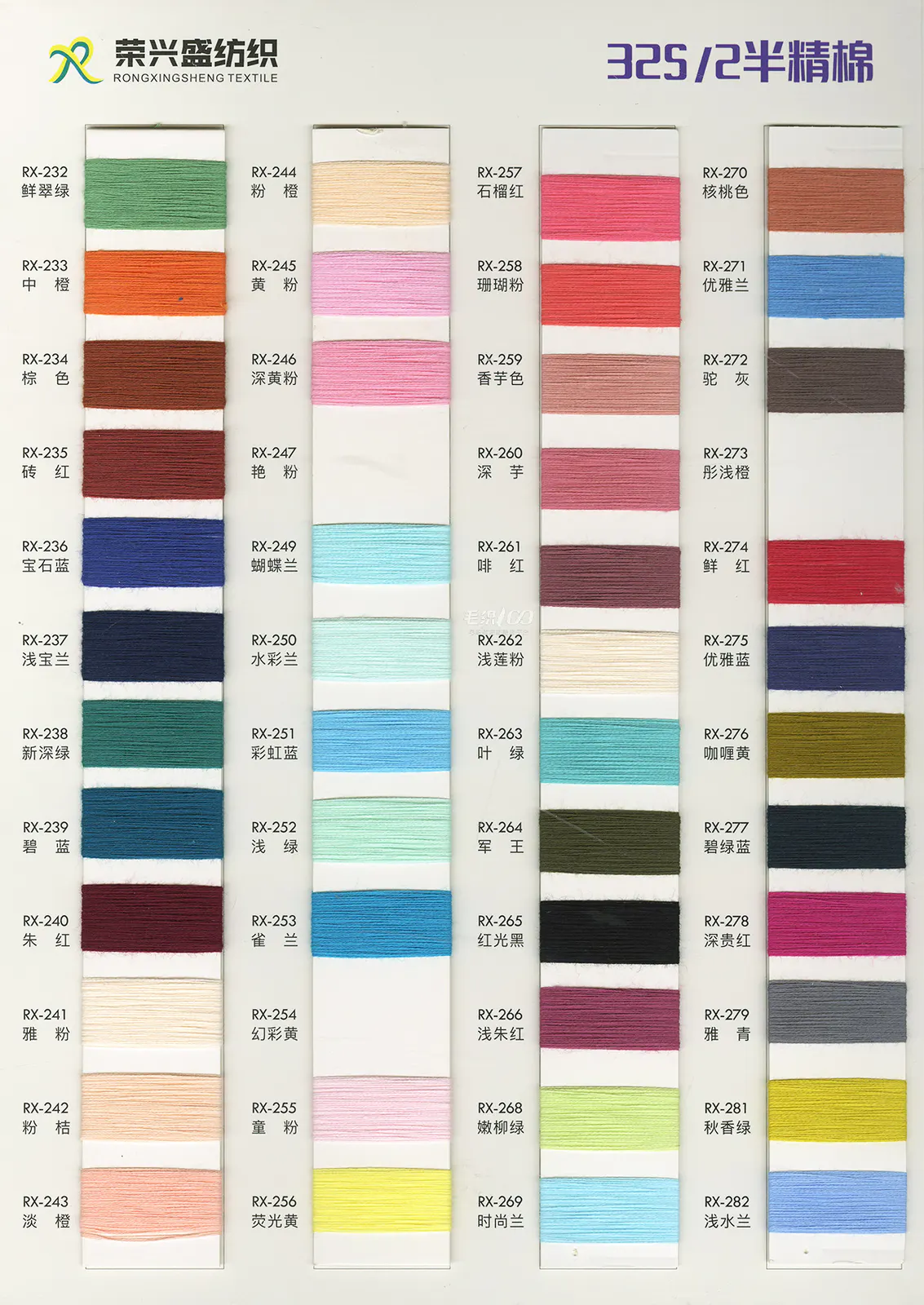 半精棉纱 · 色卡，第 3 张