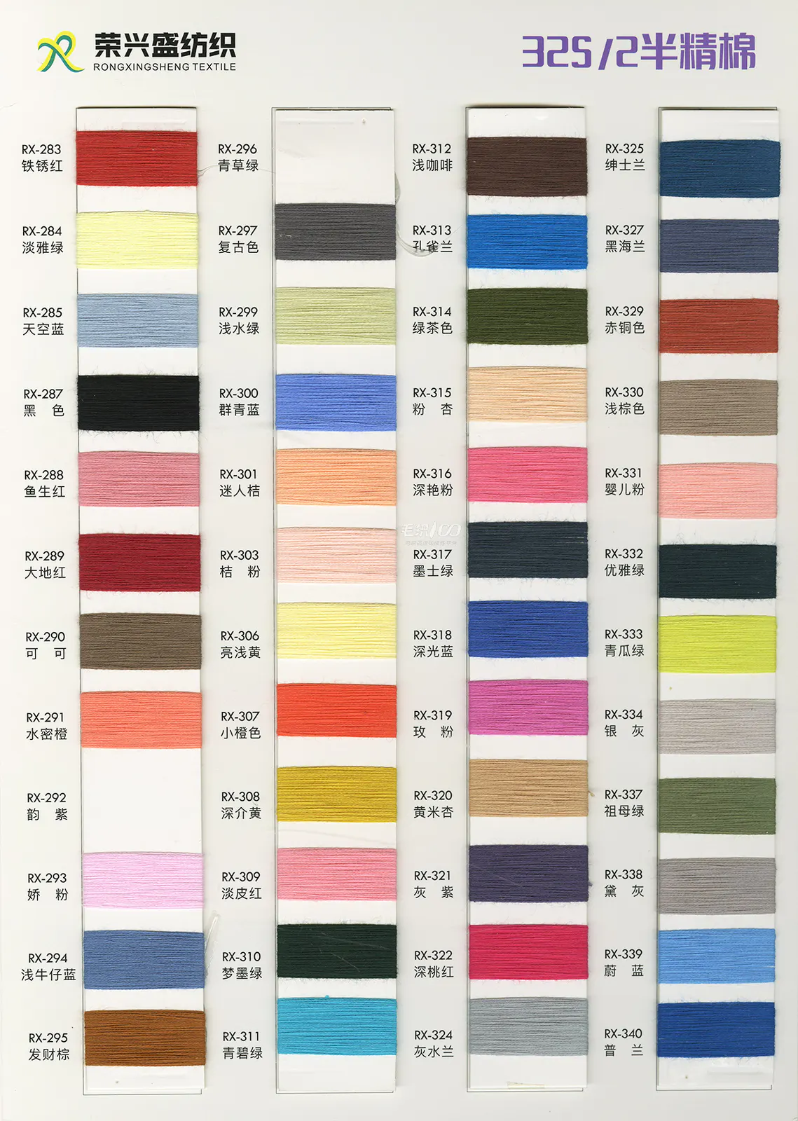 半精棉纱 · 色卡，第 4 张