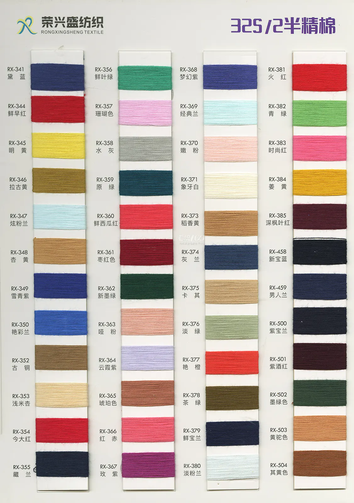 半精棉纱 · 色卡，第 5 张