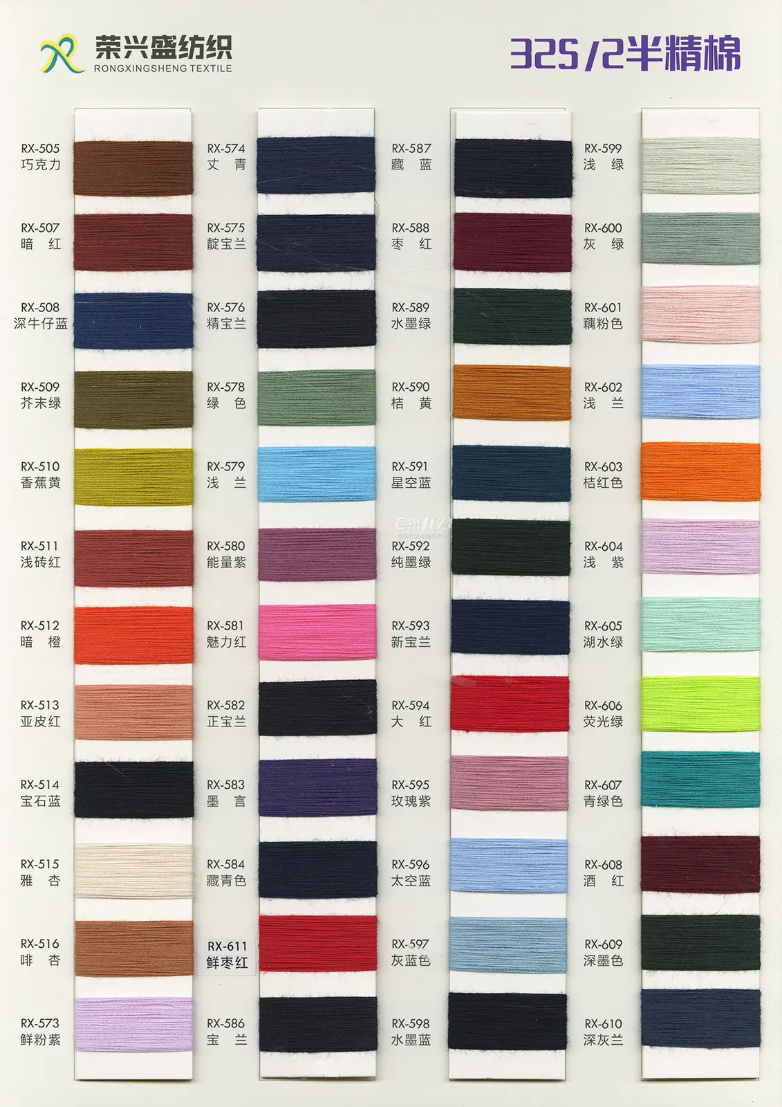 半精棉纱 · 色卡，第 6 张