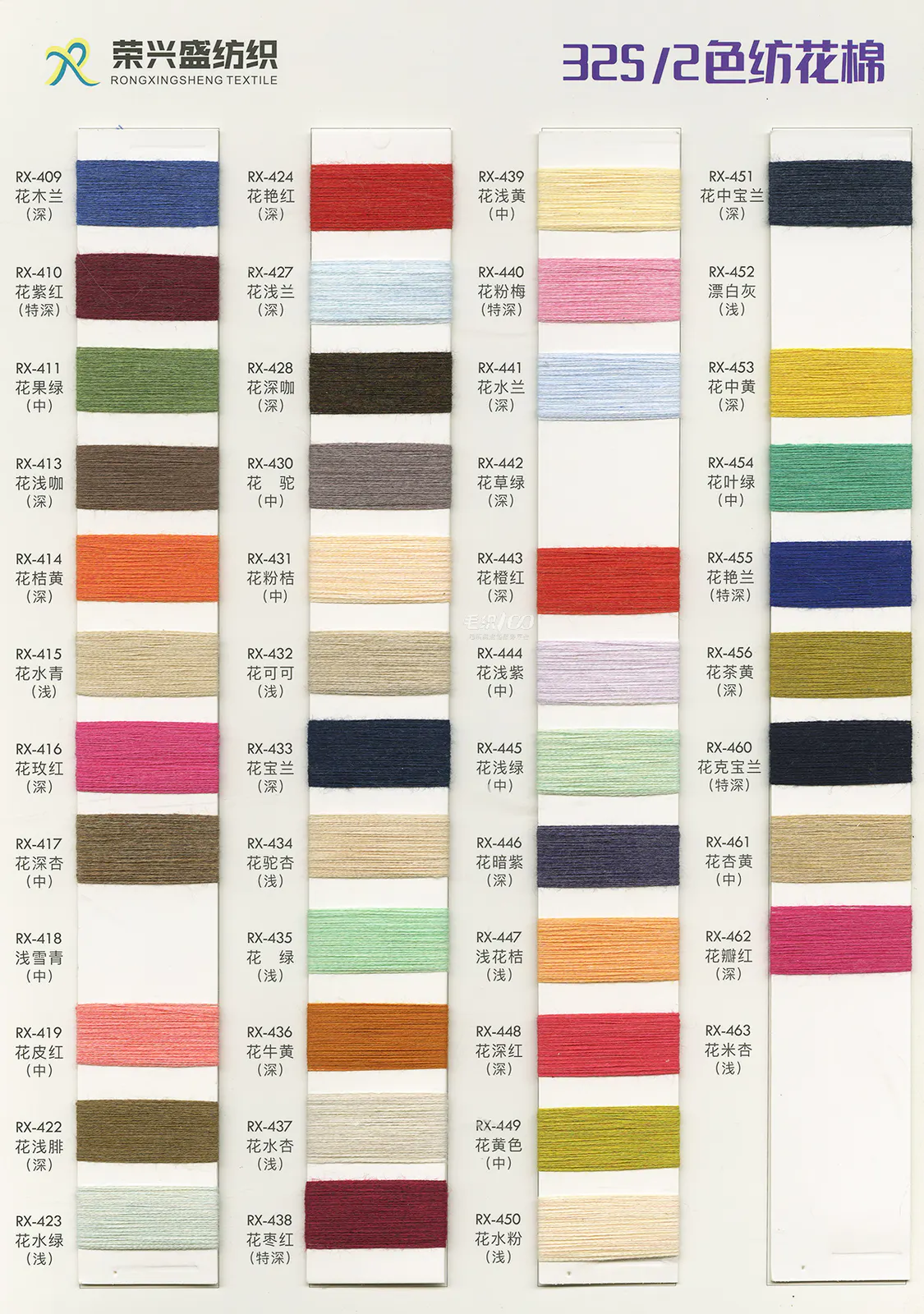 半精棉纱 · 色卡，第 8 张
