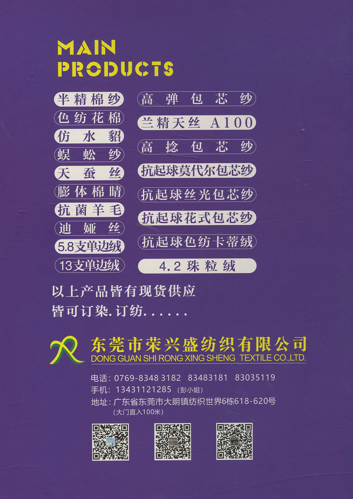 半精棉纱 · 色卡，第 9 张