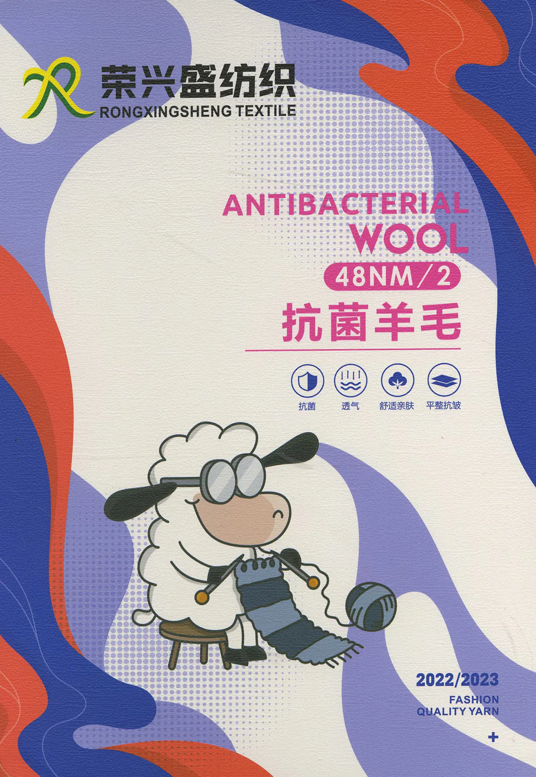 抗菌羊毛 · 色卡