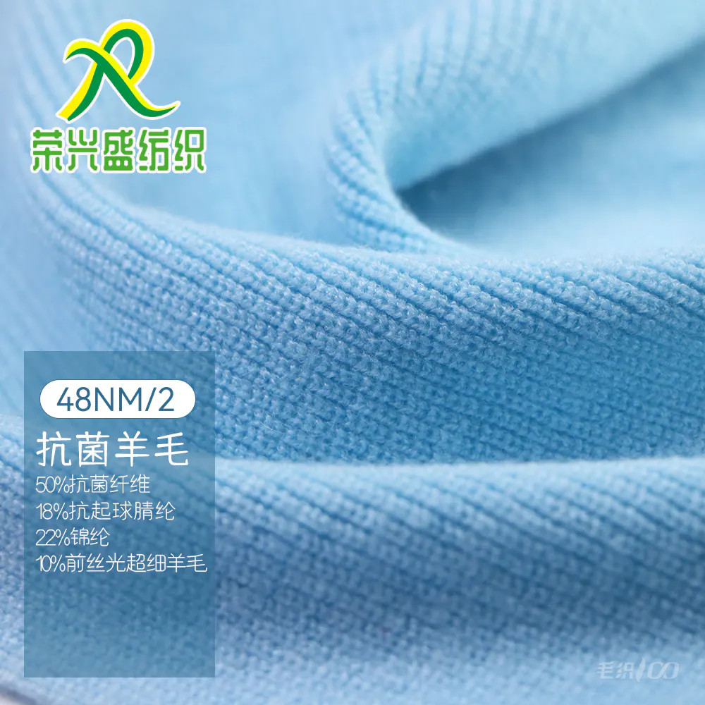 抗菌羊毛