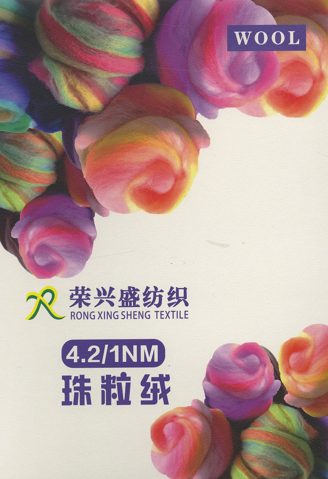 珠粒绒 · 色卡