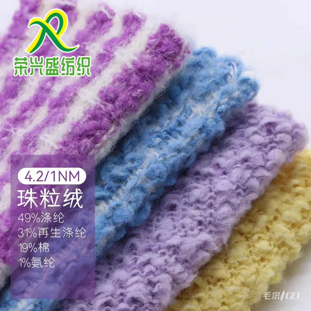 珠粒绒