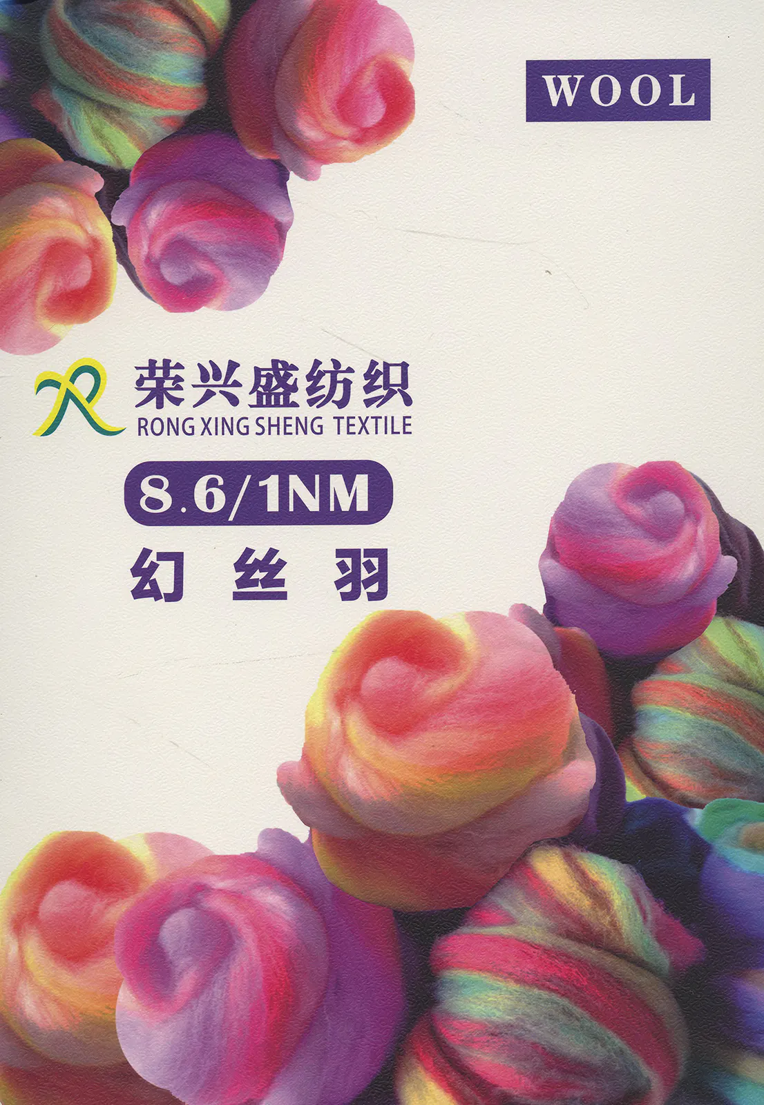 幻丝羽 · 色卡