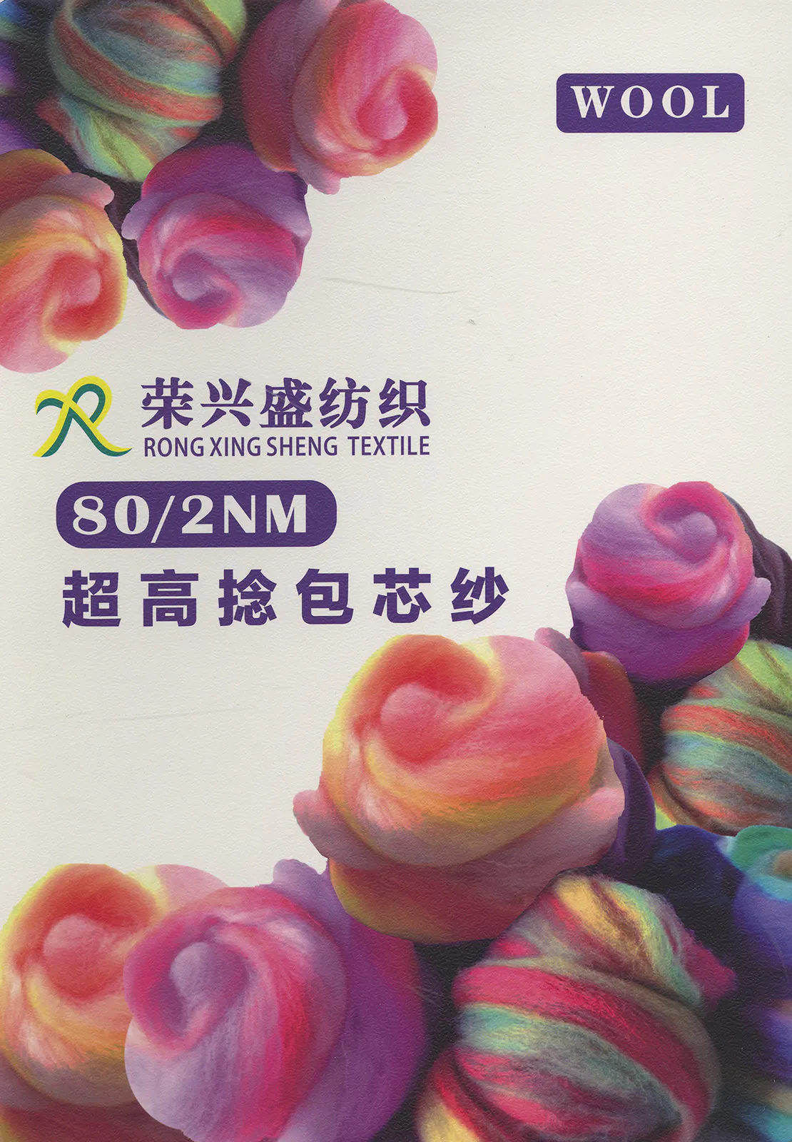 超高捻包芯纱 · 色卡