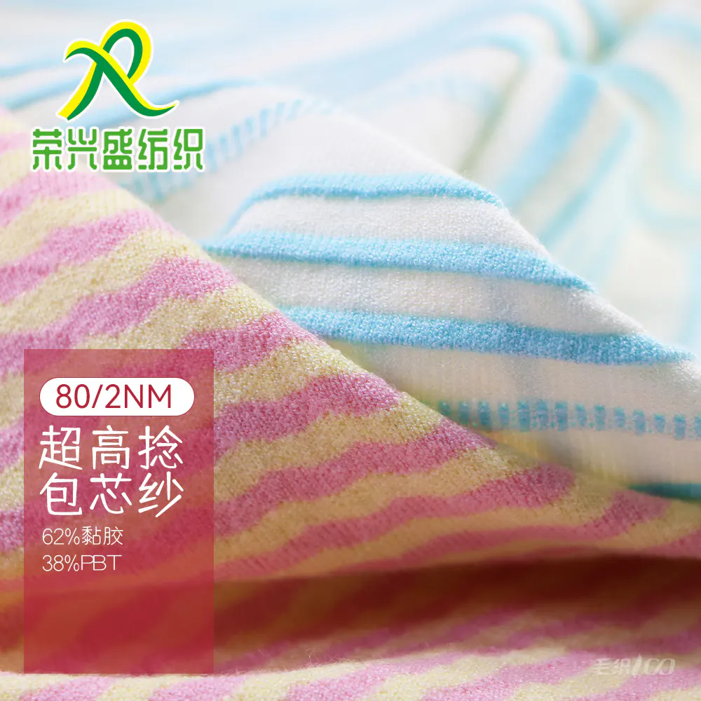 超高捻包芯纱
