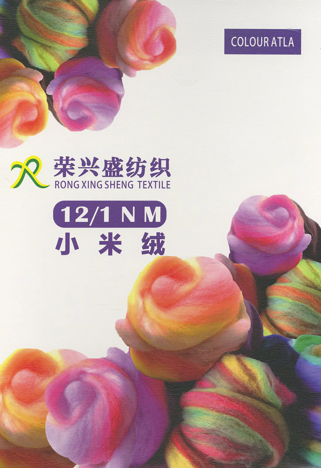 小米绒 · 色卡