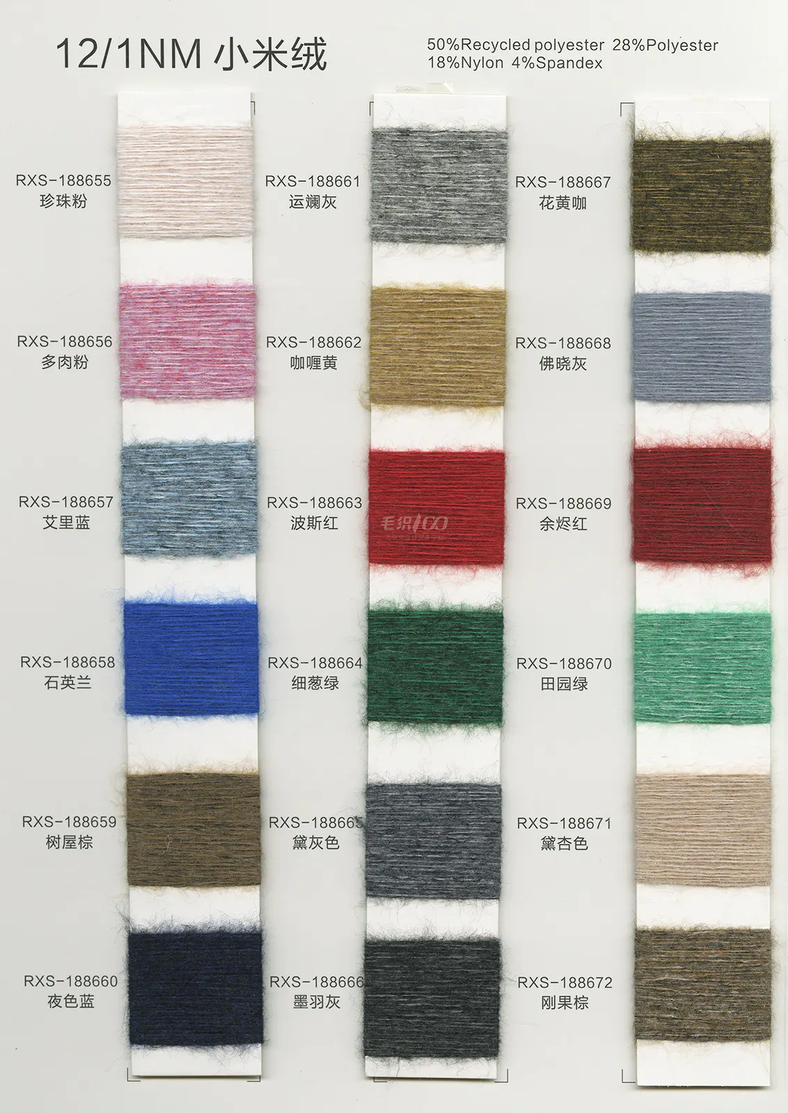 小米绒 · 色卡，第 3 张
