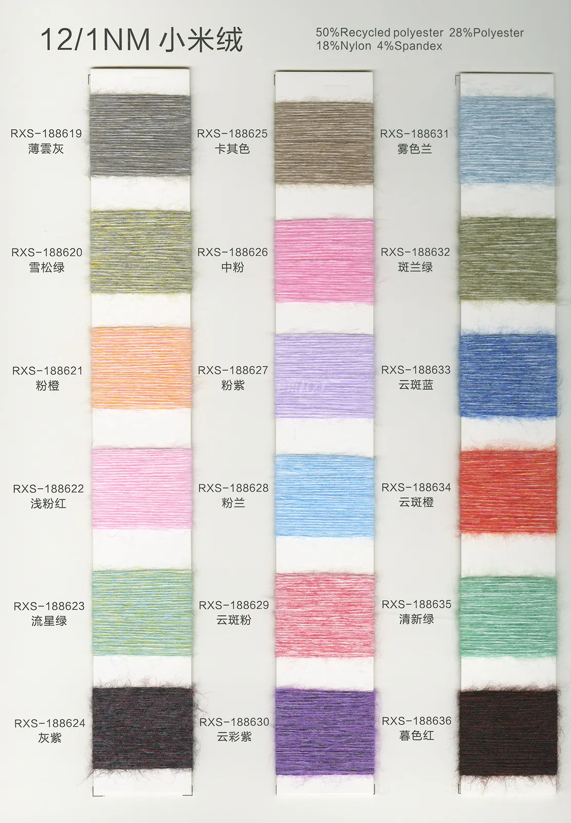 小米绒 · 色卡，第 7 张