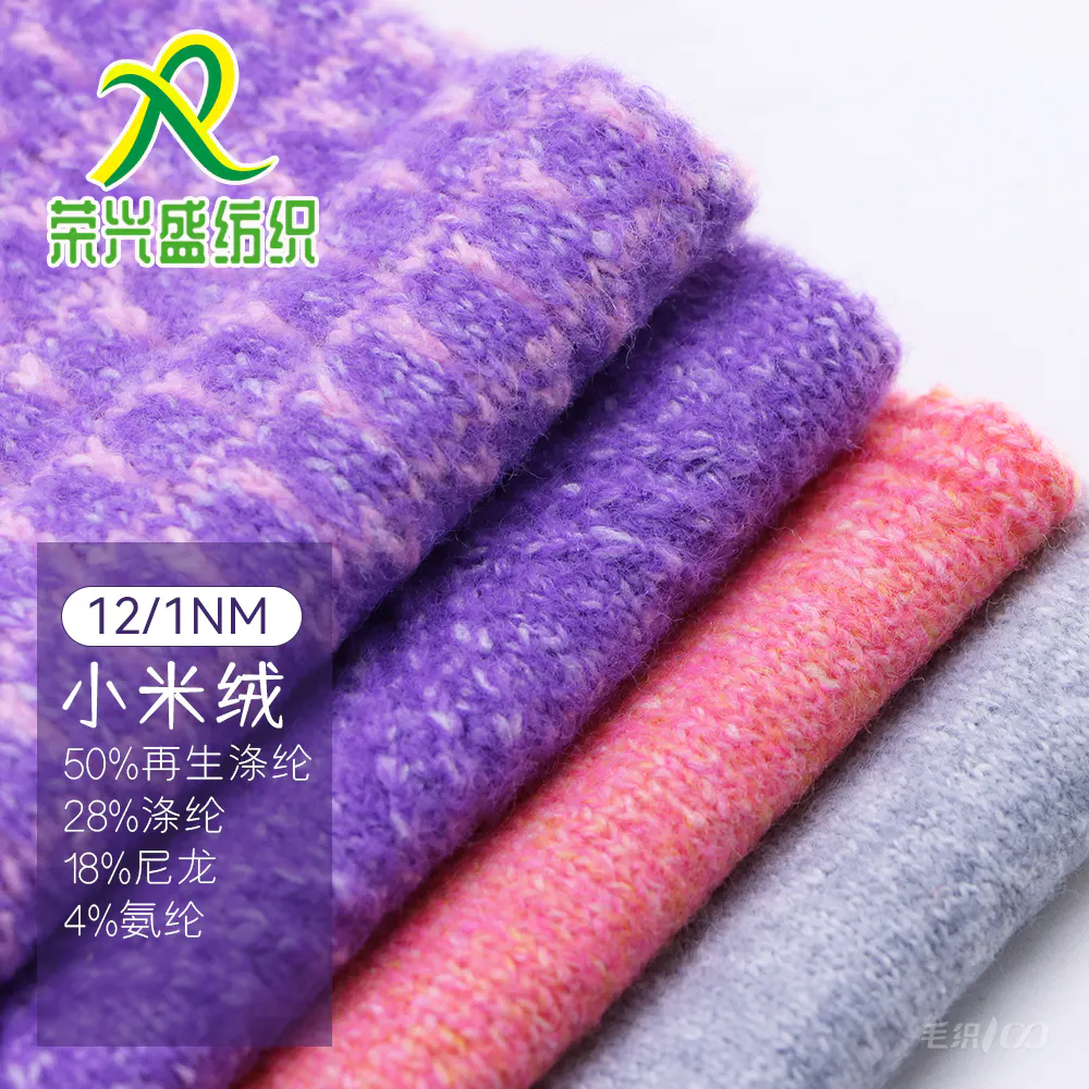 小米绒