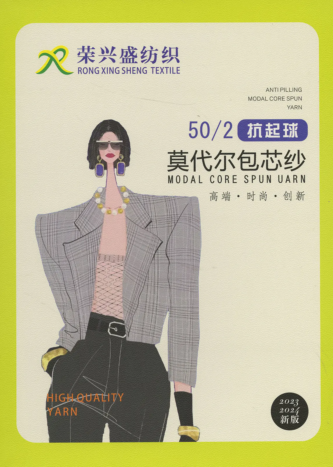 抗起球莫代尔包芯纱 · 色卡