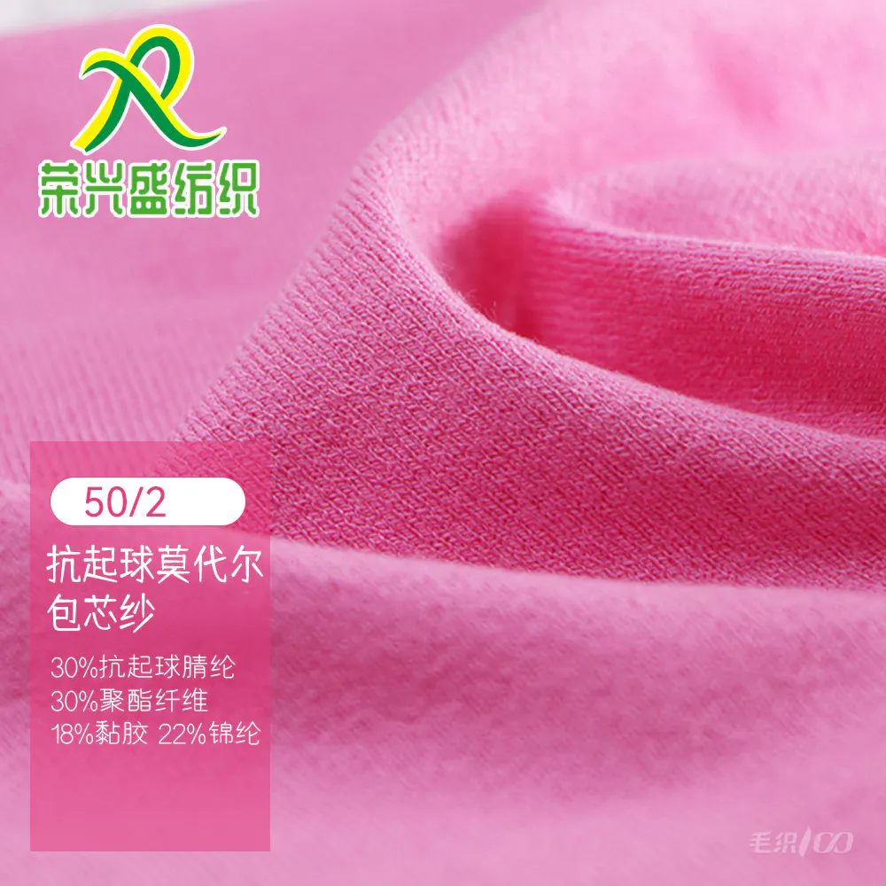 抗起球莫代尔包芯纱