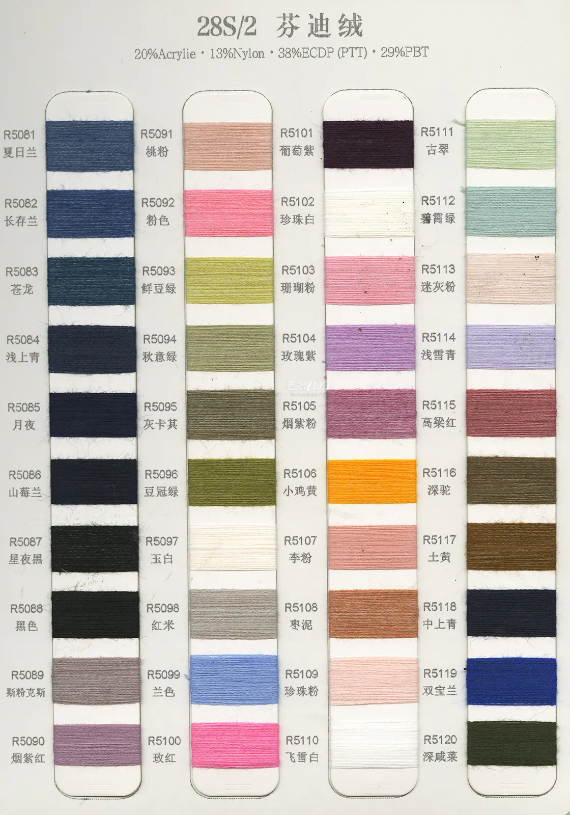芬迪绒 · 色卡，第 3 张